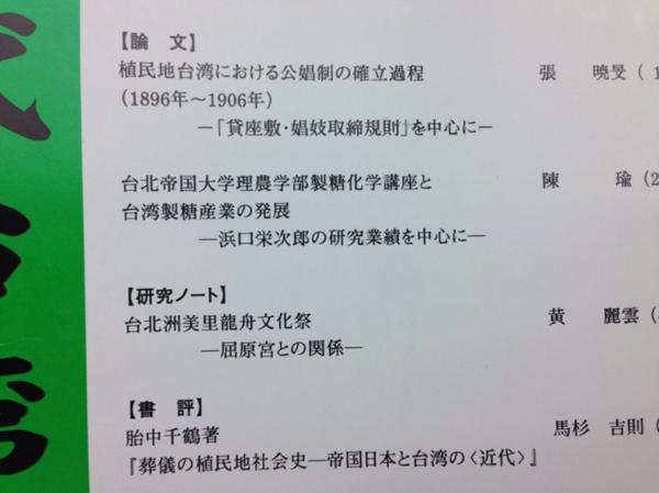 現代台湾研究 バラ10冊/戦前日本統治時代の研究　EKD156_画像7