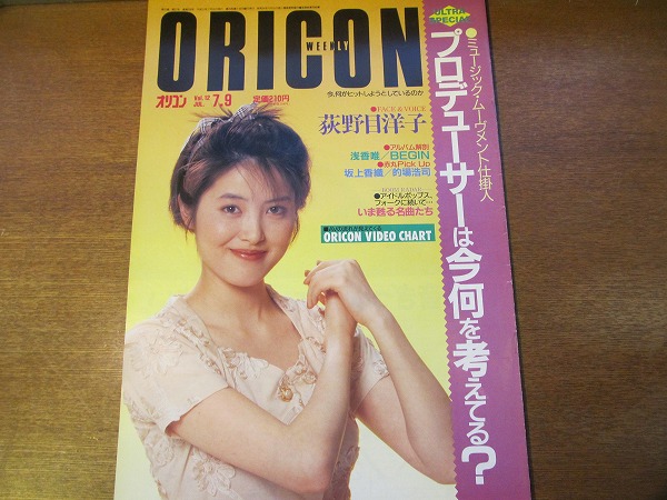 オリコン 1990.7.9●荻野目洋子\/浅香唯\/BEGIN