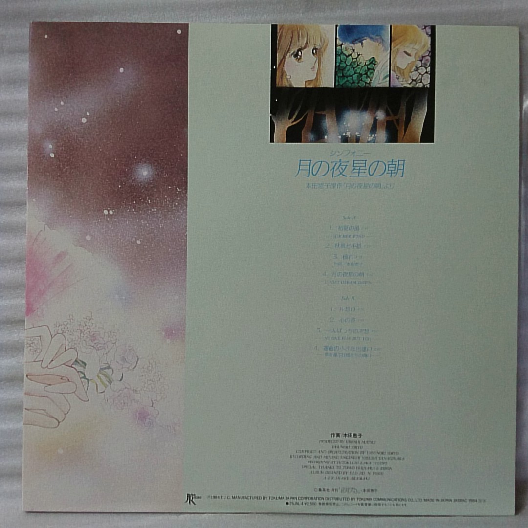 OST symphony month. night star. morning anime soundtrack * poster attached * analogue [783MP