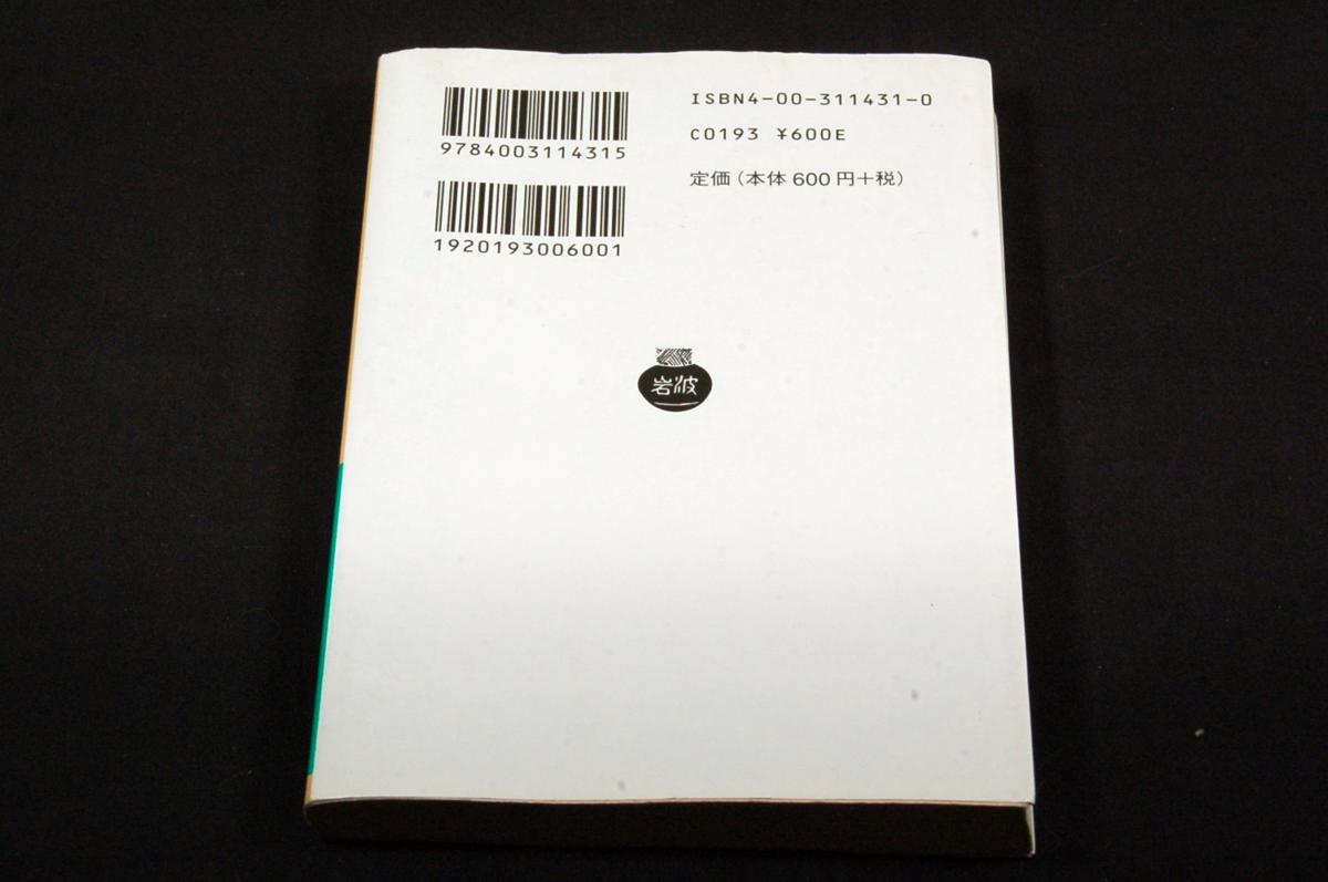 桑原三郎、千葉俊二 編【日本児童文学名作集 上】岩波文庫/小川未明.鈴木三重吉.竹久夢二.巌谷小波.福沢諭吉.国木田独歩.小泉八雲_画像2