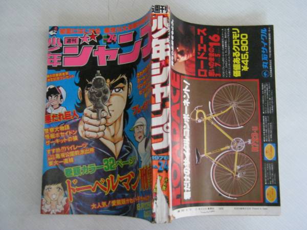 集英社【週刊　少年ジャンプ　１９７８年（昭和５３年）２４号】_画像2