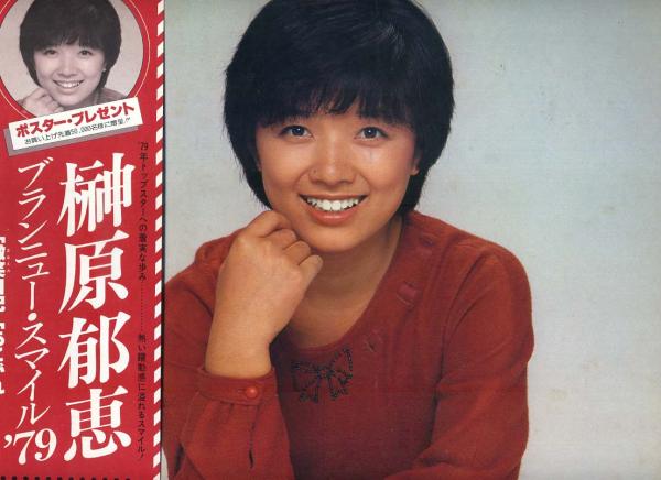 榊原郁恵『ブランニュー・スマイル'79』【LP】[L61]_画像1