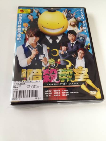 映畫(huà) 暗殺教室 山田涼介　DVD レンタル落ち