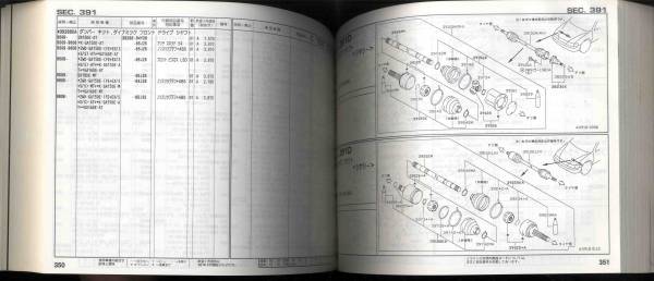 【p0105】日産サニー(B14型)主要整備部品カタログ '94～_画像3