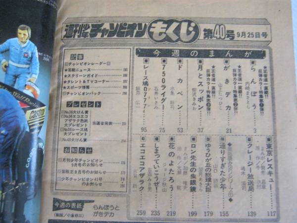 秋田書店【週刊　少年チャンピオン　1978年（昭和53年）40号】_画像3