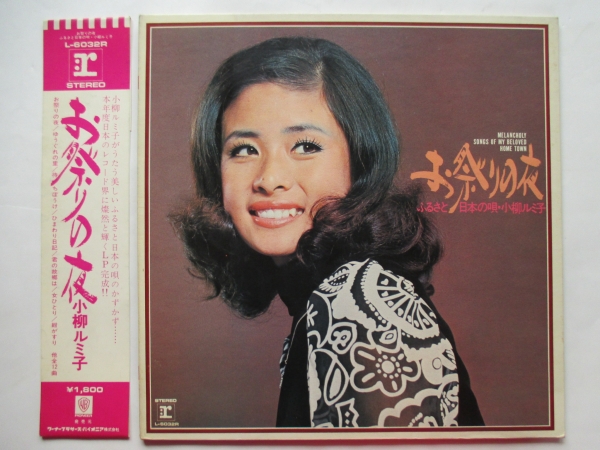 LP レコード 小柳ルミ子 お祭りの夜 ふるさと日本の唄 L-6032R_画像1