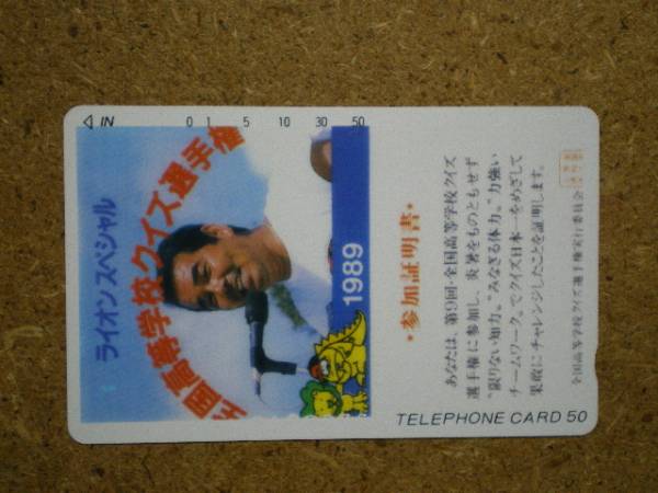 fukut・福留功男 高等学校クイズ選手権 1989 ライオン TCPテレカ_画像1