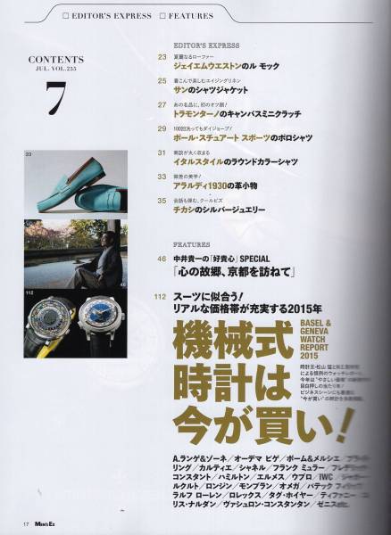 雑誌MEN'S Ex 2015年7月号★表紙:佐藤浩市/中井貴一～京都を訪ねて/粋な東京へ/老舗ホテル/銀座/丸の内/青山/機械式時計は今が買い！★_画像3