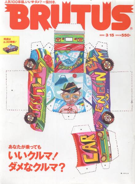 雑誌BRUTUS 2002.3/15号★特集：あなたが乗ってもいい・ダメなクルマ★_画像1