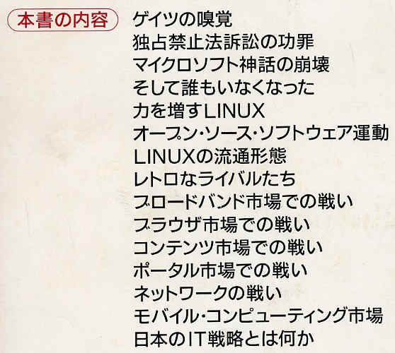 即決◇ ポスト・ゲイツの覇者 IT最前線で何が起きているか 脇英世_画像2