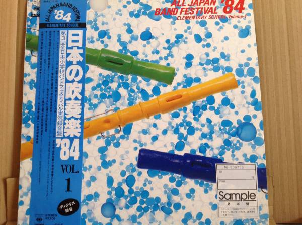 日本の吹奏楽 '84 Vol.1 第3回全日本小学校バンドフェスティバル_画像1