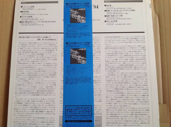 日本の吹奏楽 '84 Vol.1 第3回全日本小学校バンドフェスティバル_画像2