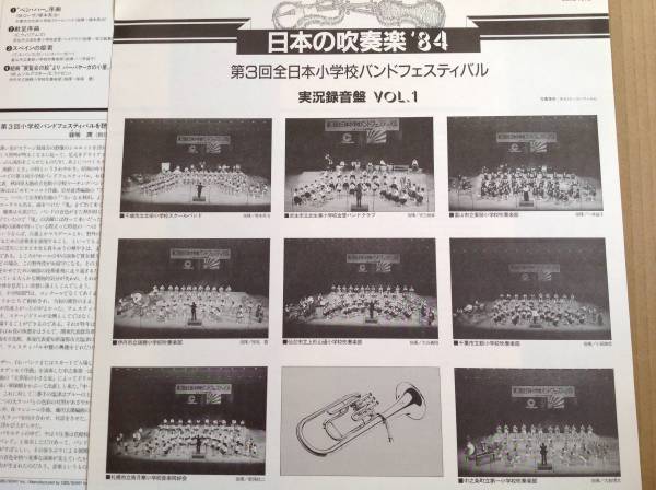 日本の吹奏楽 '84 Vol.1 第3回全日本小学校バンドフェスティバル_画像3
