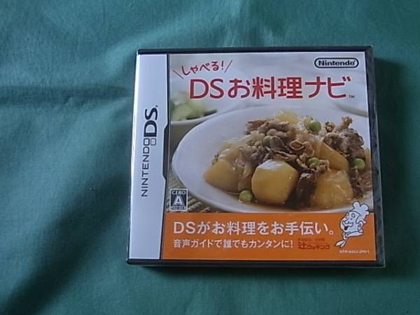 ◆即決 任天堂DS しゃべる!DSお料理ナビ NDS 新品未開封_画像1