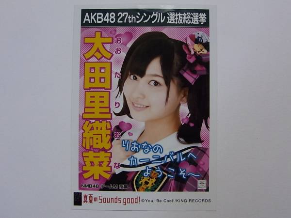 NMB48 太田里織菜 真夏のSounds、good!劇場盤 特典生写真★AKB48_画像1