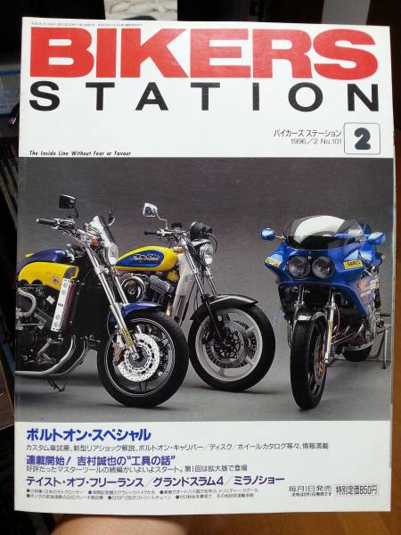 バイカーズステーション_101 特集/ボルトオンスペシャル(GSX1100S V-MAX CBX スポーツスター) GSF1200ストリートカスタム ボルティ カタナ_画像1