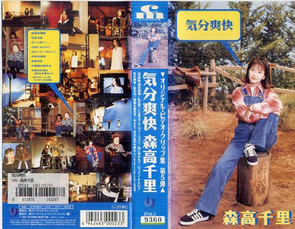 1320 VHS зажим сборник no. 5. настроение .. Moritaka Chisato 