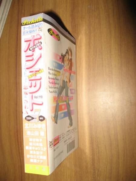 ポシェット　平成１６年７月号　オール読切 北川みゆき_画像2