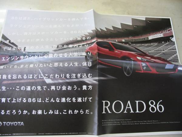 DBA-ZN6 トヨタ 86 カタログ イニシャルD スポーツカー 宣伝 本_画像3