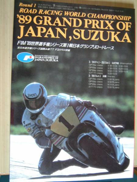 89世界選手権第1戦日本グランプリロードレース公式プログラム_画像1