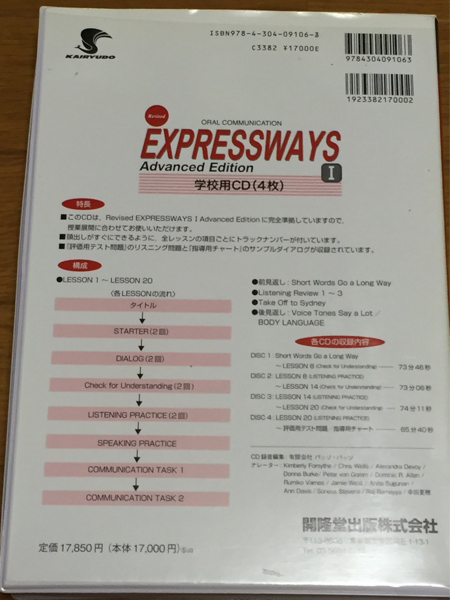 EXPRESSWAYS Ⅰ Advanced Edition 学校用ＣＤ　全4枚_画像2