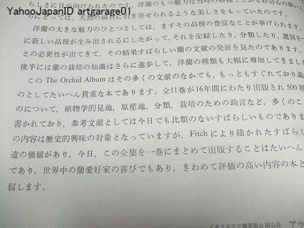 蘭/The Orchid Album/洋蘭の古典的アルバム/定価38000円/植物K_画像2