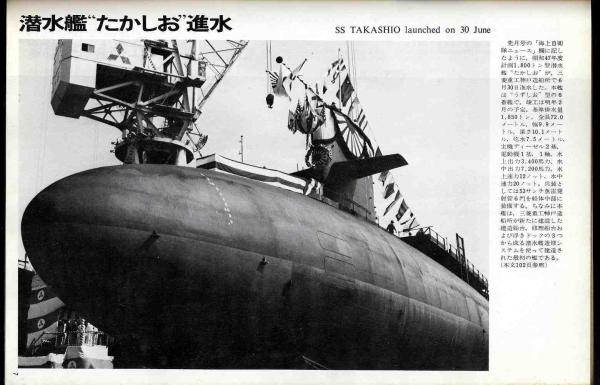 【a4239】75.9 世界の艦船№217／潜水艦たかしお,グローリア..._画像3