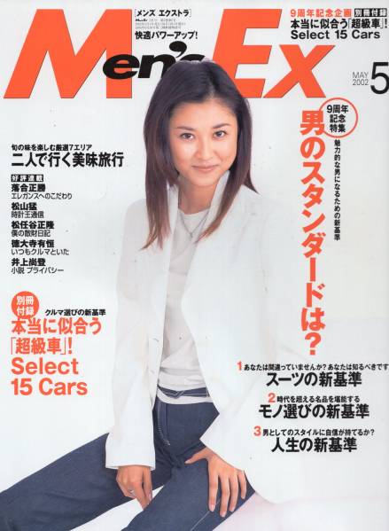雑誌Men's Ex 2002年5月号★特集：男のスタンダードは？/表紙：菊川怜★_画像1