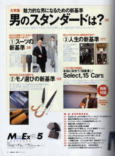 雑誌Men's Ex 2002年5月号★特集：男のスタンダードは？/表紙：菊川怜★_画像2