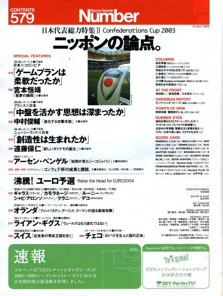  magazine Sports Graphic Number 579(2003.7/10)* Japan representative special collection Ⅱ/ Ben gel . saw ji-ko Japan / middle rice field britain ./.book@../ Nakamura Shunsuke /. wistaria guarantee ./ Holland 