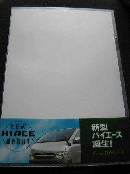  not for sale A4 clear file Hiace image attaching 