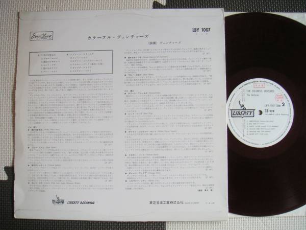[LP] color full ven tea -z(LBY1007 Toshiba sound ./LIBERTY propeller domestic the first times WLP white sample red record venturess zTHE COLOURFUL VENTURES)
