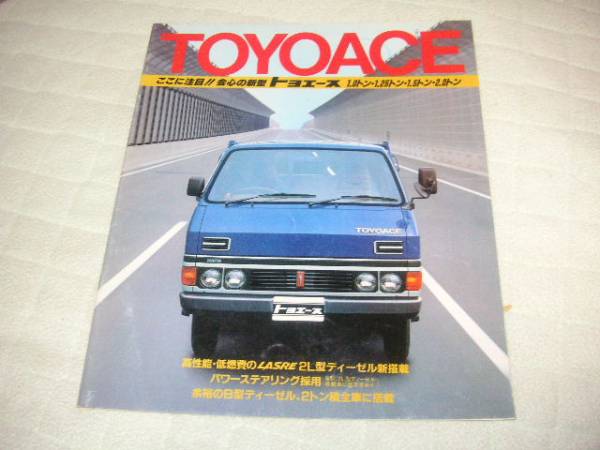 1984 year 2 month issue Toyoace catalog 