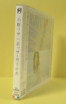 小野リサ☆ボッサ?カリオカ/新品未開封CD