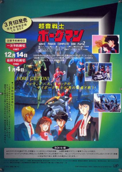 超音戦士ボーグマン B2ポスター (1Z02001)