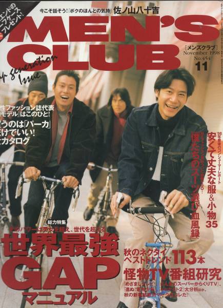 雑志MEN'S CLUB No,454(1998/11)★特集:世界最強(qiáng)GAPマニュアル/僕たちのスーツ選び/ネクタイベストトレンド/セレブリティの愛用靴★