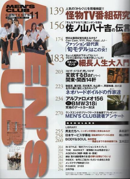 雑志MEN'S CLUB No,454(1998/11)★特集:世界最強(qiáng)GAPマニュアル/僕たちのスーツ選び/ネクタイベストトレンド/セレブリティの愛用靴★