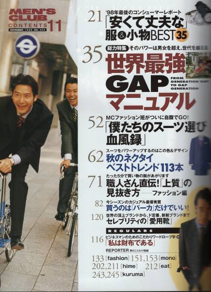 雑志MEN'S CLUB No,454(1998/11)★特集:世界最強(qiáng)GAPマニュアル/僕たちのスーツ選び/ネクタイベストトレンド/セレブリティの愛用靴★