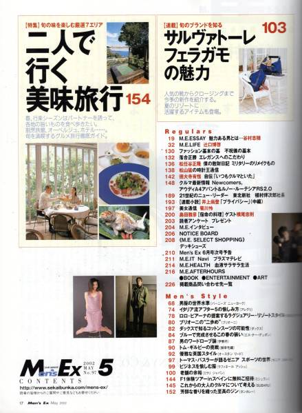 雑志Men's Ex 2002年5月號(hào)★特集：男のスタンダードは？/表紙：菊川憐★