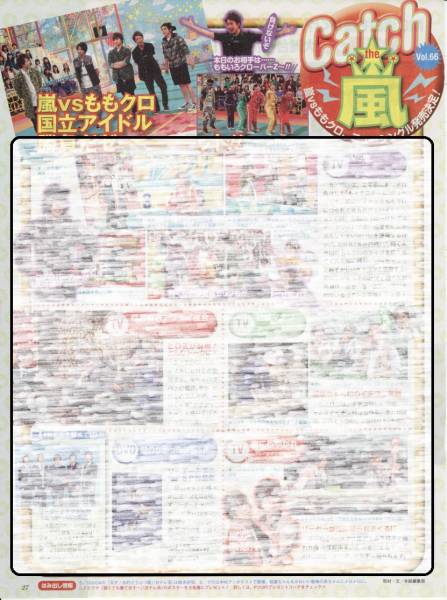 TVstation 2014.5.10-23号 切り抜き 嵐 連載vol.66 相葉雅紀 松本潤 大野智 櫻井翔 二宮和也