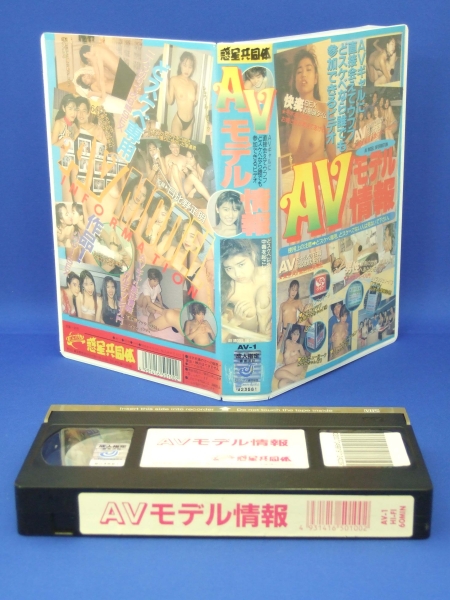 ＡＶモデル情報(bào) [VHS] (1992)