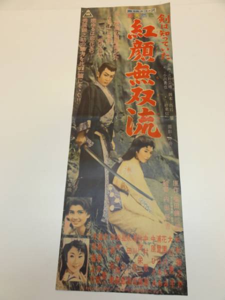 【年中無休】 bb2661『陸軍中野学校』spポスター 増村保 小川真由美 市川雷蔵 その他