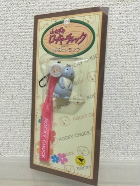 【即決・送料無料】　山ねずみ ロッキーチャック　ロッキー　携帯ストラップ