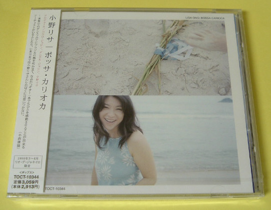 小野リサ☆ボッサ?カリオカ/新品未開封CD