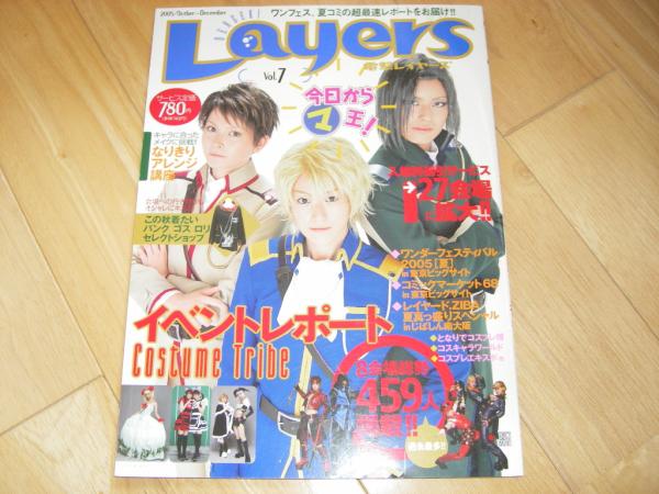 電撃レイヤーズ7 コスプレイヤー 459人！