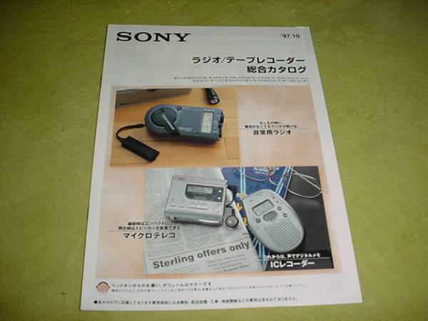 即決！1997年10月?。樱希危佶楗弗?テープレコーダーのカタログ
