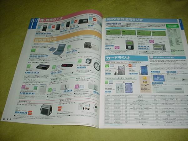即決！1997年10月?。樱希危佶楗弗?テープレコーダーのカタログ