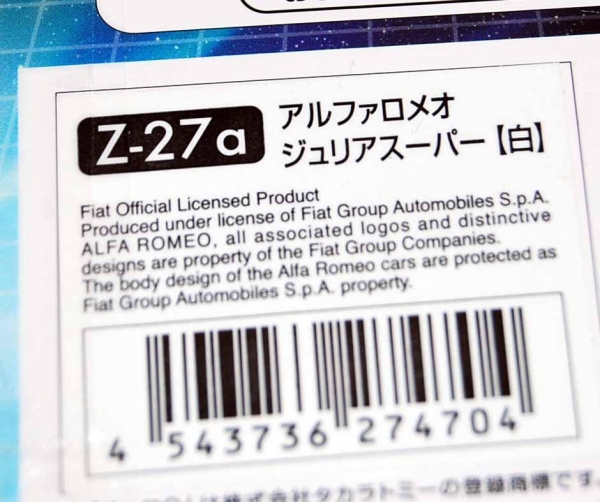 * новый товар нераспечатанный Choro Q zero Alpha Romeo Giulia super белый 