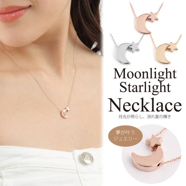 激安 セール レア かわいい おしゃれ ネックレス ムーン スター 月 星 ペア カップル シルバー 結婚式 パーティー 誕生日 プレゼント 女性