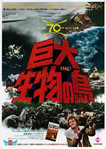 代購代標第一品牌 樂淘letao 映画チラシ 巨大生物の島 1977年